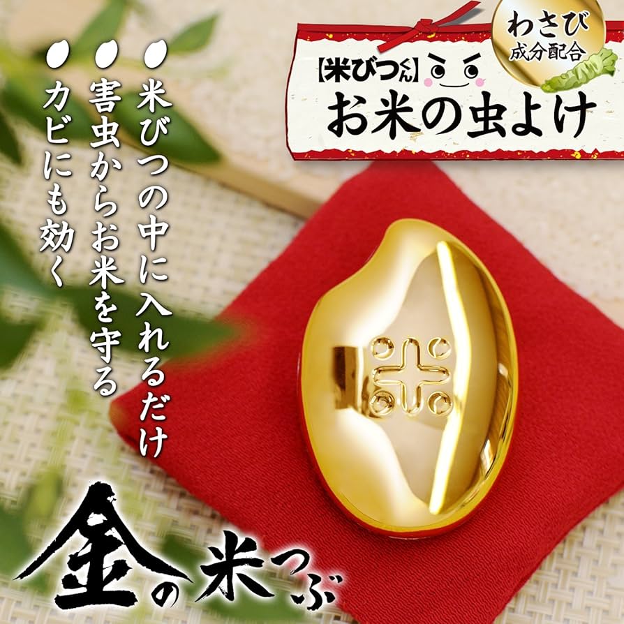 Amazon.co.jp: レック 米びつくん 金の米つぶ (お米の虫よけ